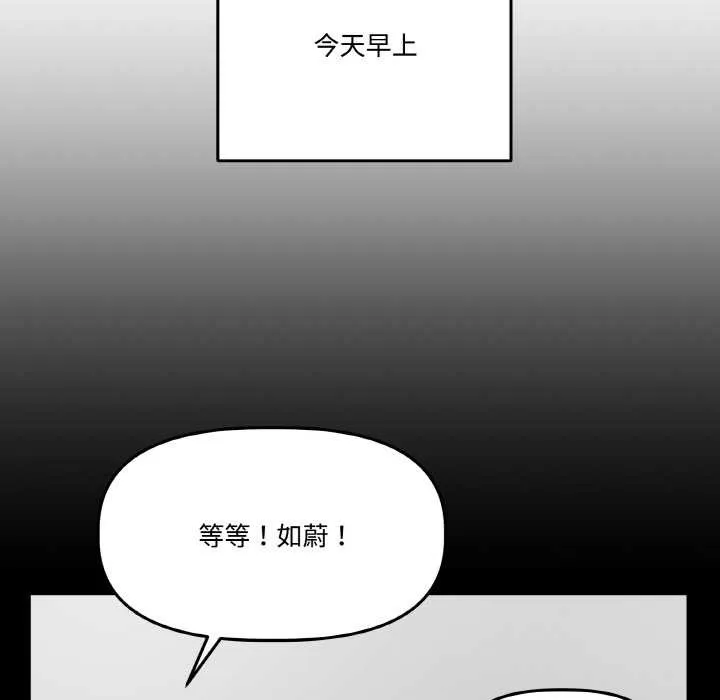 附属品少女的叛逆期 第19話 第144页
