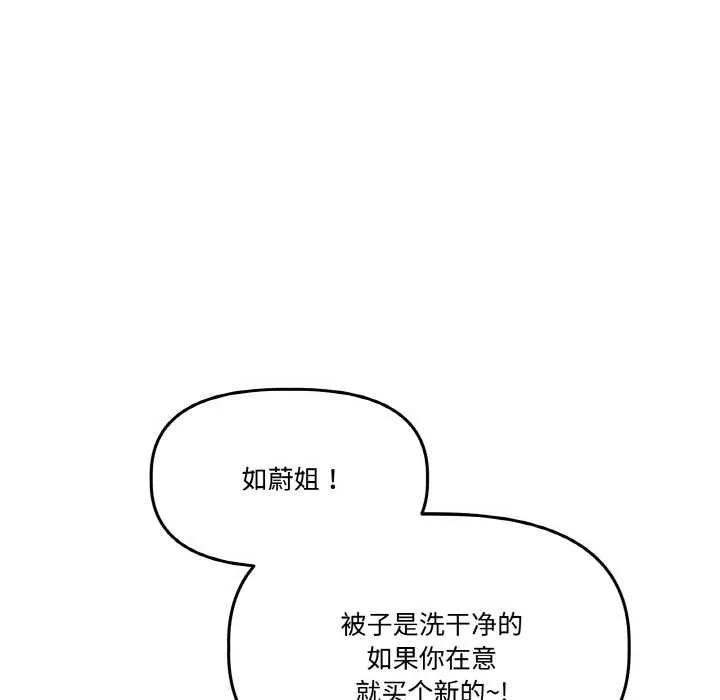 附属品少女的叛逆期 第19話 第135页