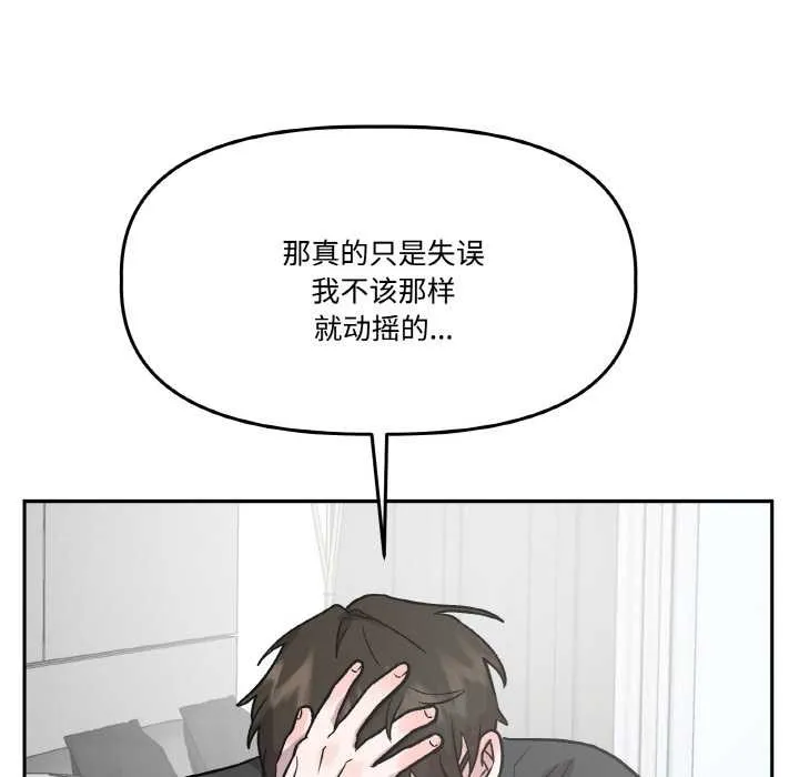 附属品少女的叛逆期 第19話 第95页