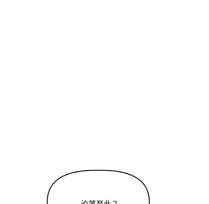 附属品少女的叛逆期 第19話 第128页