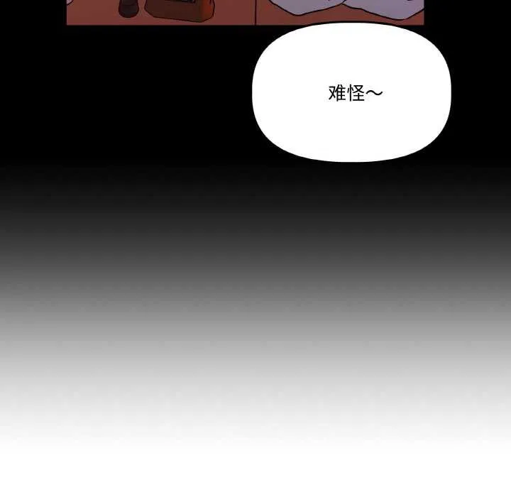 附属品少女的叛逆期 第19話 第158页