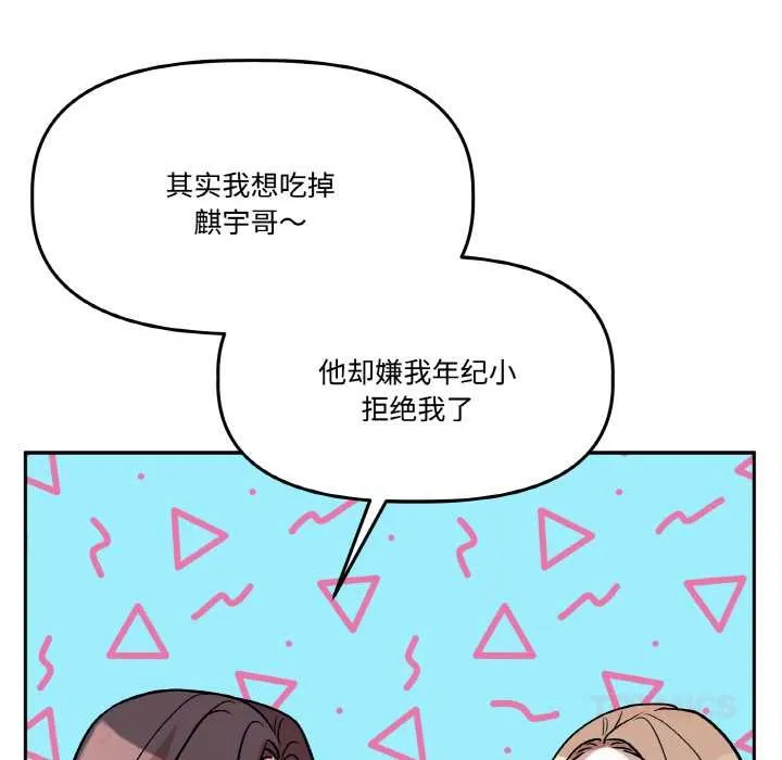附属品少女的叛逆期 第19話 第172页