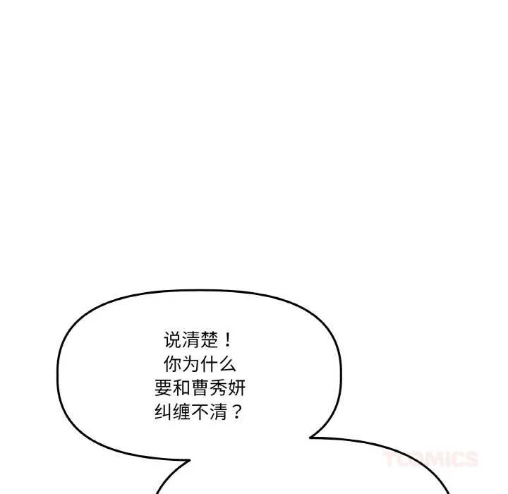 附属品少女的叛逆期 第19話 第76页