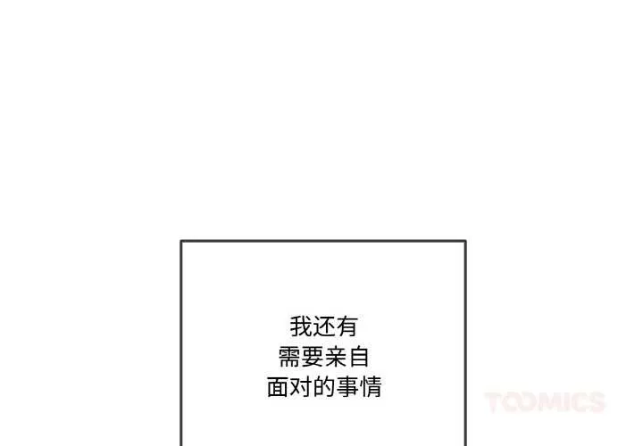 附属品少女的叛逆期 第19話 第4页