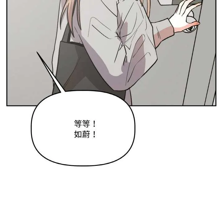 附属品少女的叛逆期 第19話 第47页