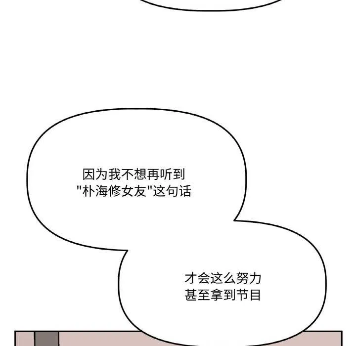 附属品少女的叛逆期 第19話 第125页