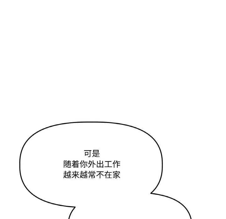 附属品少女的叛逆期 第19話 第71页