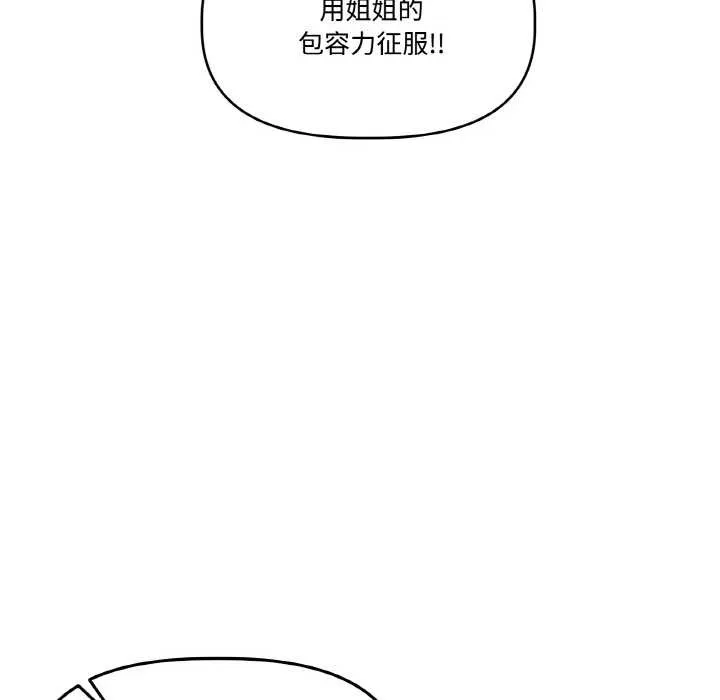 附属品少女的叛逆期 第19話 第176页