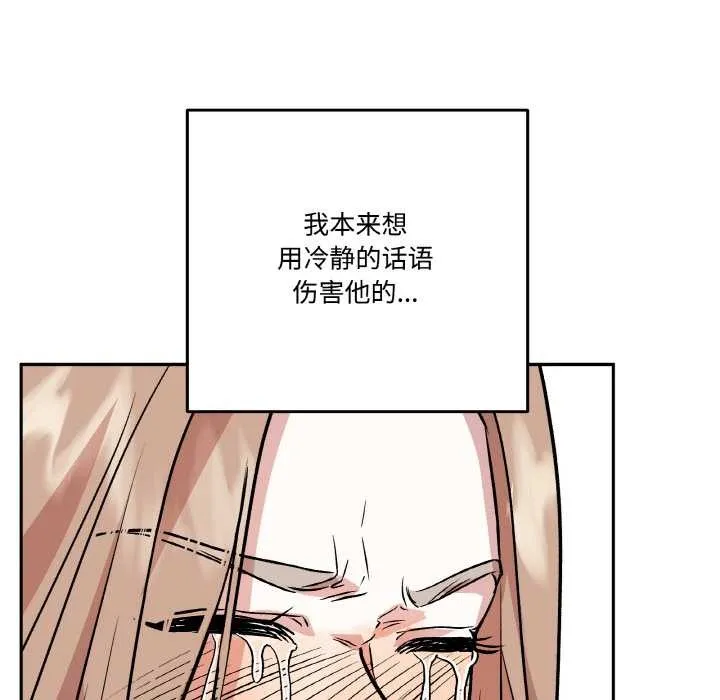 附属品少女的叛逆期 第19話 第105页