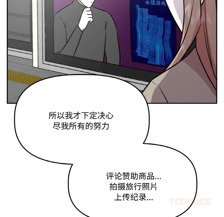 附属品少女的叛逆期 第19話 第124页