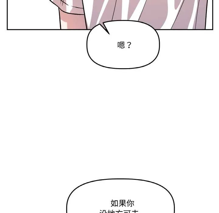附属品少女的叛逆期 第19話 第50页