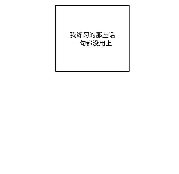 附属品少女的叛逆期 第19話 第110页