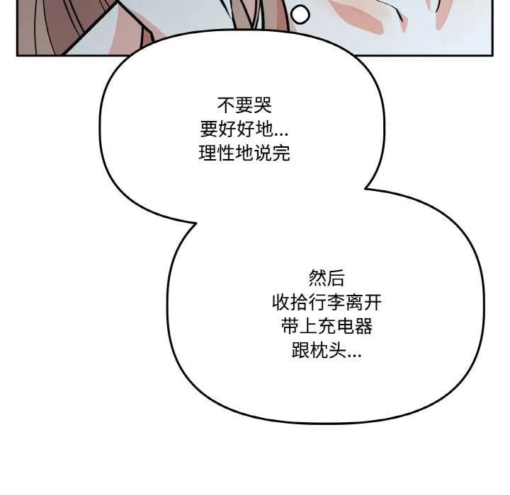 附属品少女的叛逆期 第19話 第38页