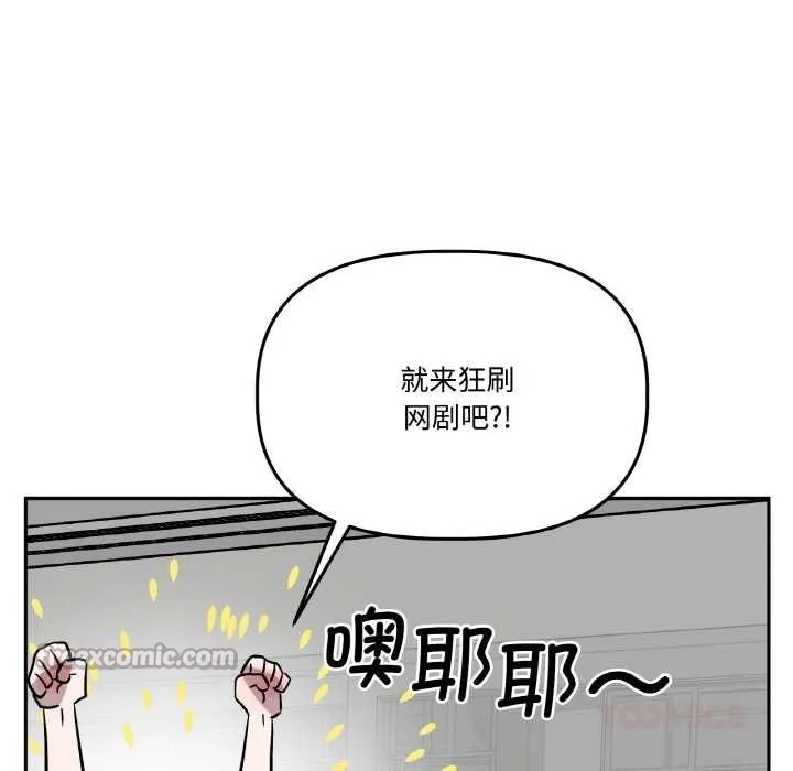 附属品少女的叛逆期 第19話 第140页