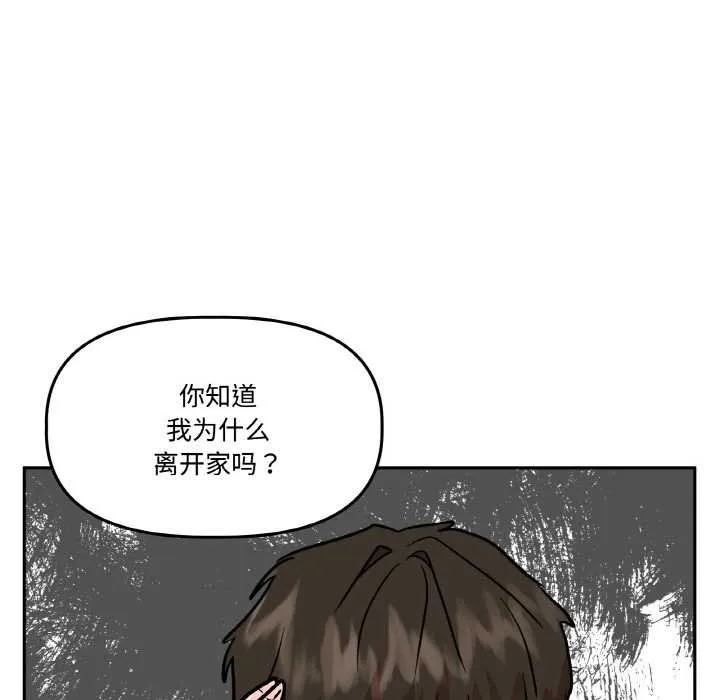 附属品少女的叛逆期 第19話 第15页