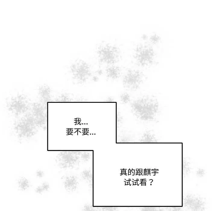 附属品少女的叛逆期 第19話 第182页
