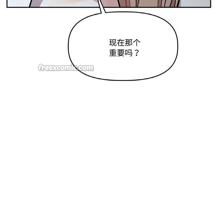 附属品少女的叛逆期 第19話 第14页