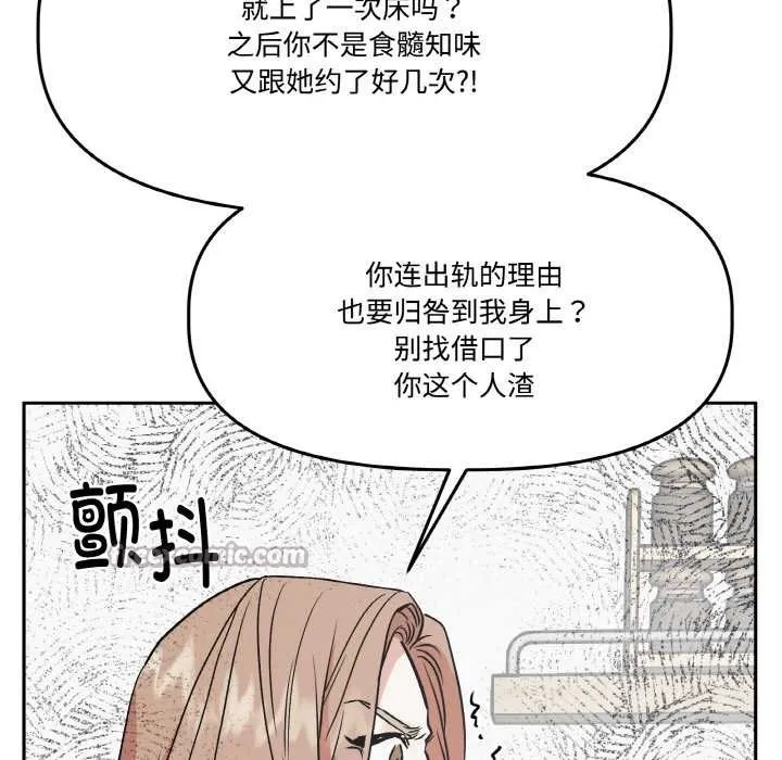 附属品少女的叛逆期 第19話 第98页