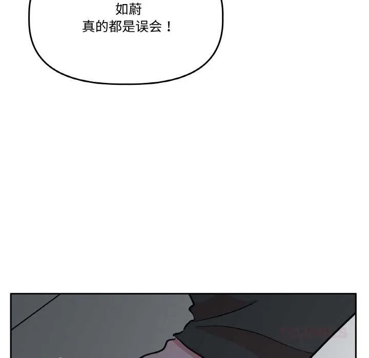 附属品少女的叛逆期 第19話 第20页