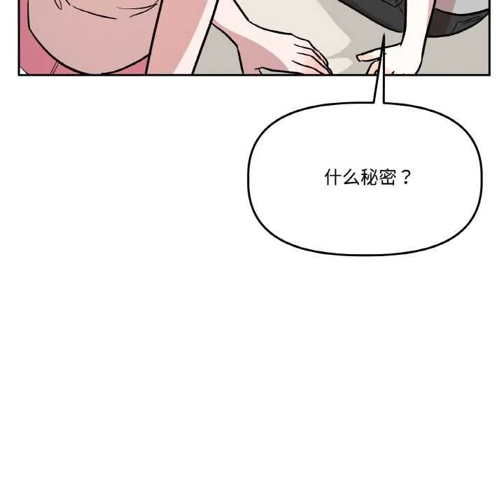 附属品少女的叛逆期 第19話 第171页
