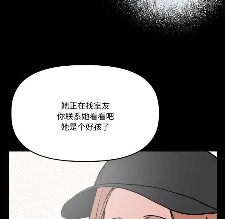 附属品少女的叛逆期 第19話 第149页