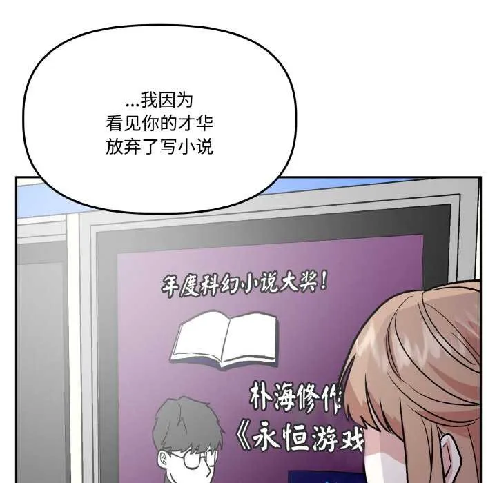 附属品少女的叛逆期 第19話 第123页