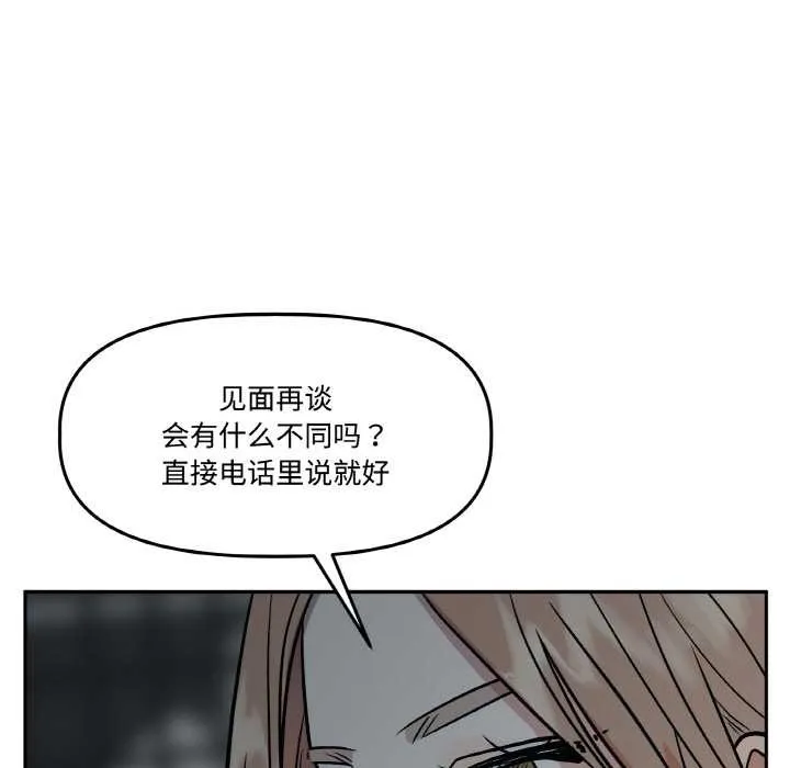 附属品少女的叛逆期 第19話 第17页
