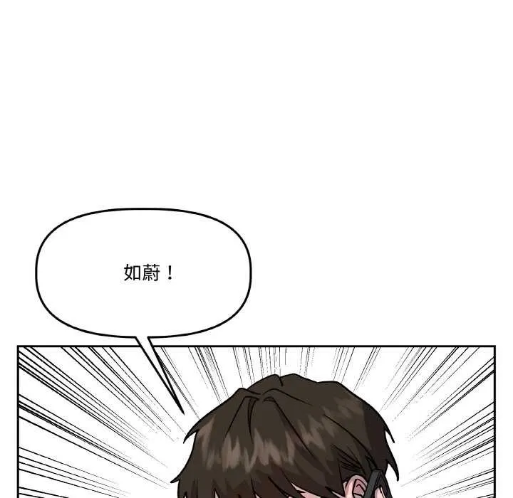 附属品少女的叛逆期 第19話 第10页