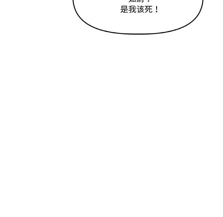 附属品少女的叛逆期 第19話 第122页