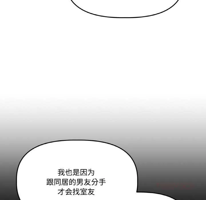 附属品少女的叛逆期 第19話 第156页