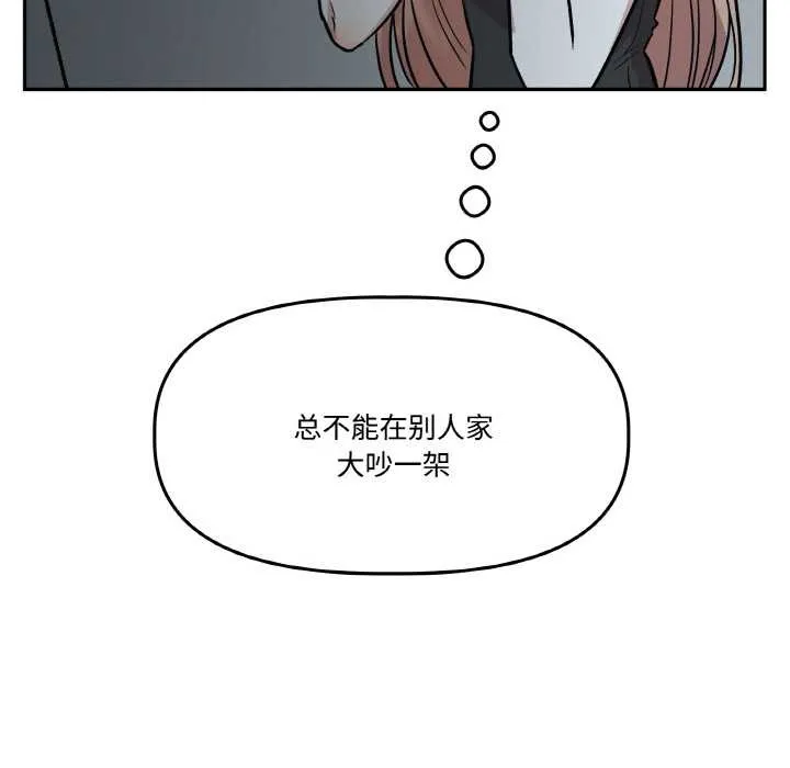附属品少女的叛逆期 第19話 第31页