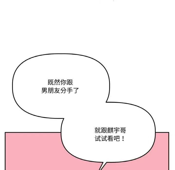 附属品少女的叛逆期 第19話 第174页