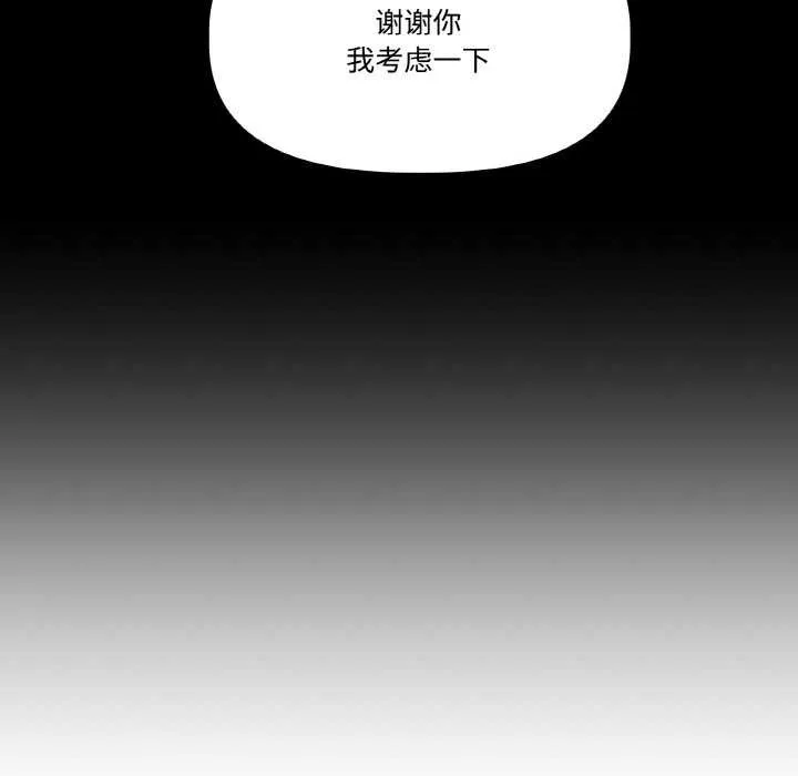 附属品少女的叛逆期 第19話 第151页