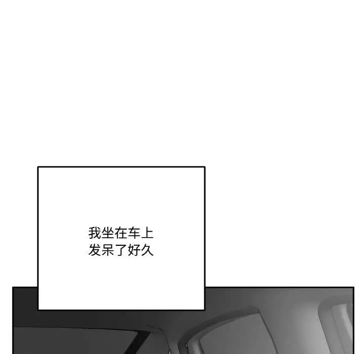 附属品少女的叛逆期 第19話 第87页
