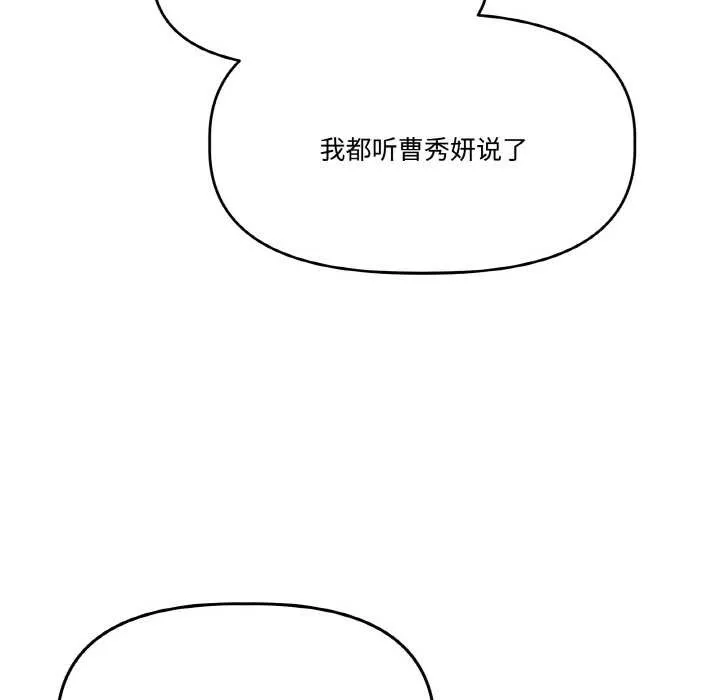 附属品少女的叛逆期 第19話 第19页
