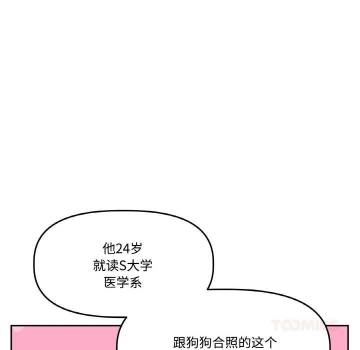 附属品少女的叛逆期 第19話 第164页