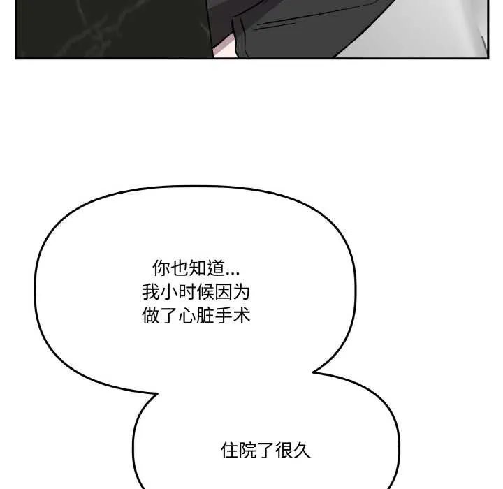 附属品少女的叛逆期 第19話 第63页