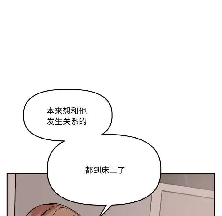 附属品少女的叛逆期 第19話 第115页