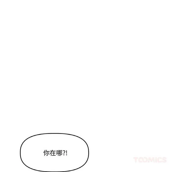 附属品少女的叛逆期 第19話 第12页