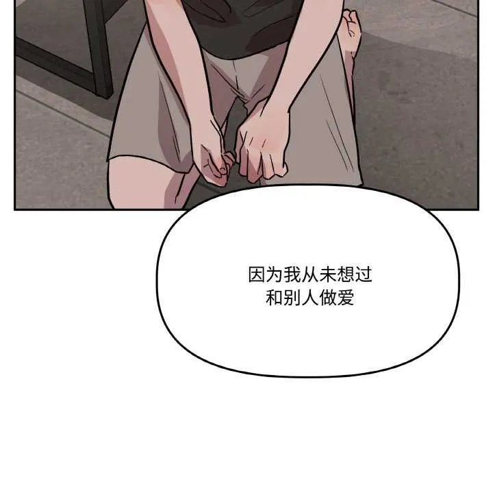 附属品少女的叛逆期 第19話 第119页