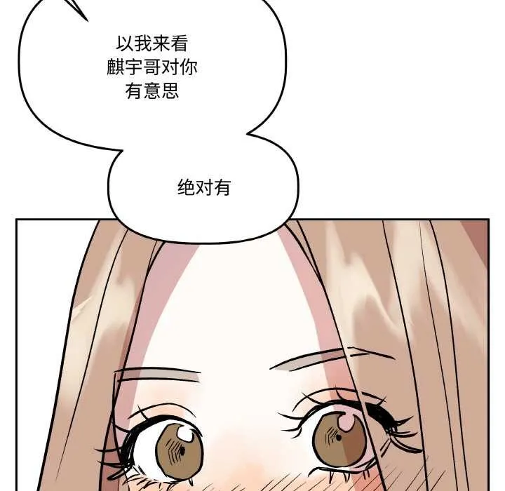附属品少女的叛逆期 第19話 第177页