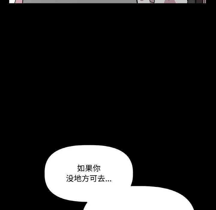 附属品少女的叛逆期 第19話 第146页