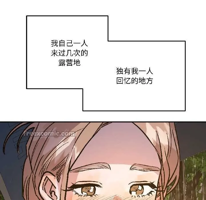 附属品少女的叛逆期 第29話 第14页