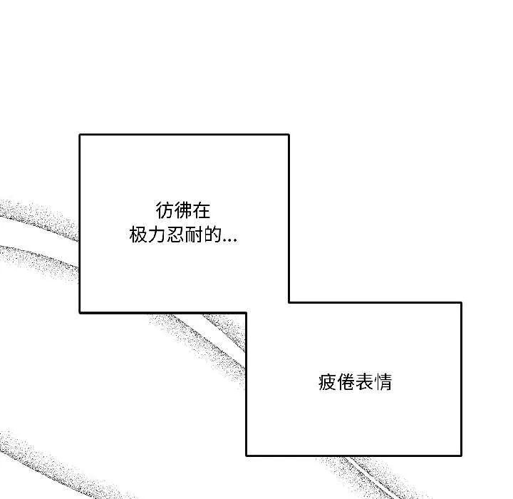 附属品少女的叛逆期 第29話 第86页