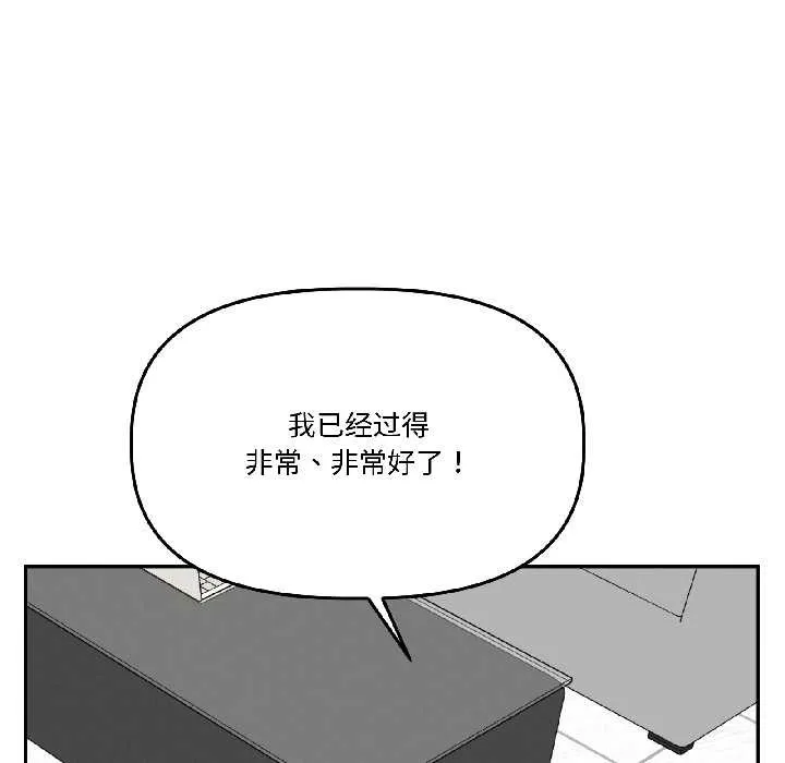 附属品少女的叛逆期 第29話 第79页