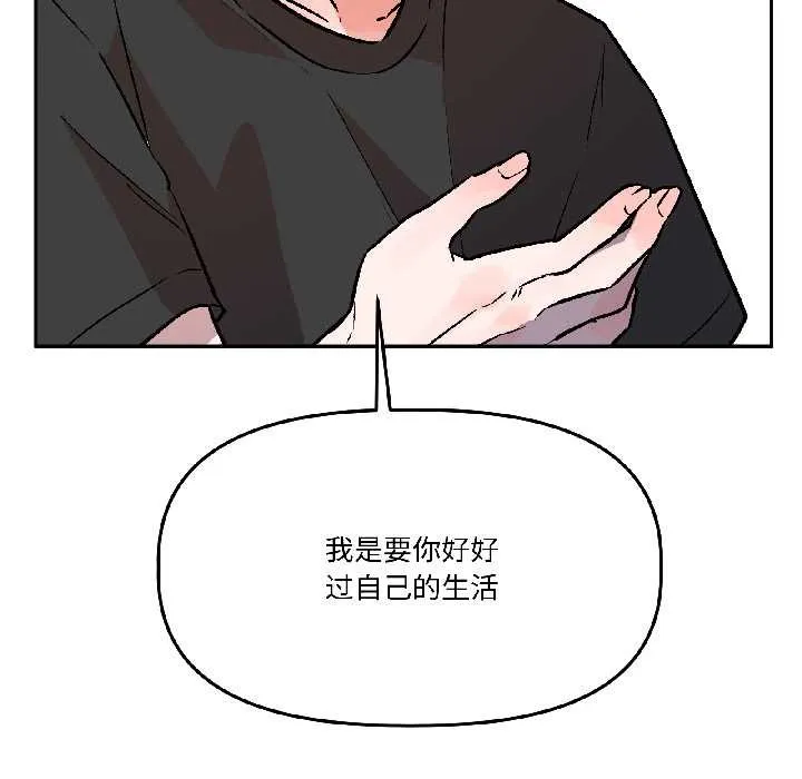附属品少女的叛逆期 第29話 第78页