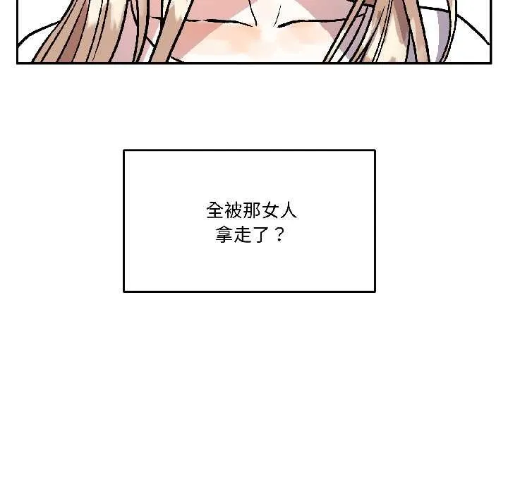 附属品少女的叛逆期 第29話 第106页