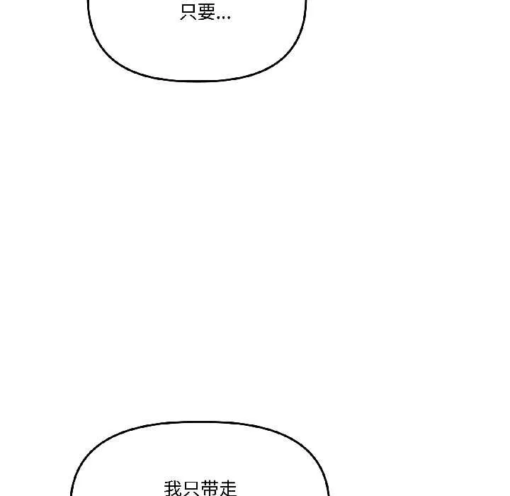 附属品少女的叛逆期 第29話 第60页