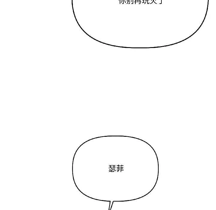 附属品少女的叛逆期 第29話 第151页