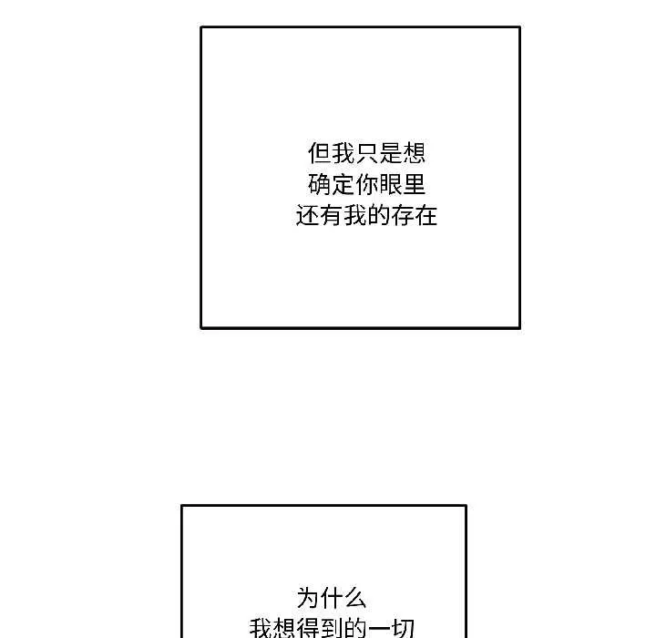 附属品少女的叛逆期 第29話 第104页